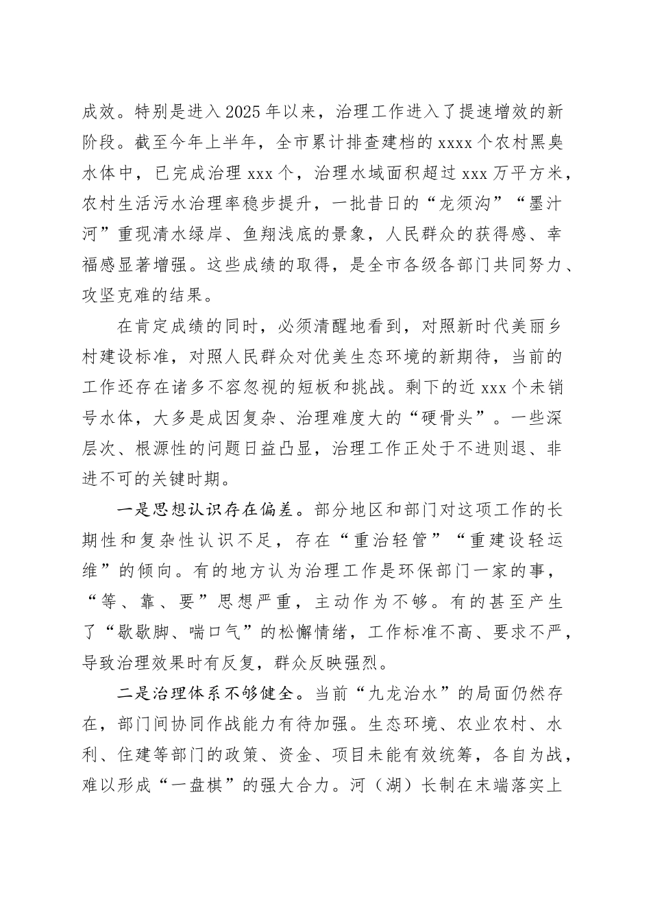 在市农村黑臭水体和生活污水治理工作现场会上的讲话_第2页