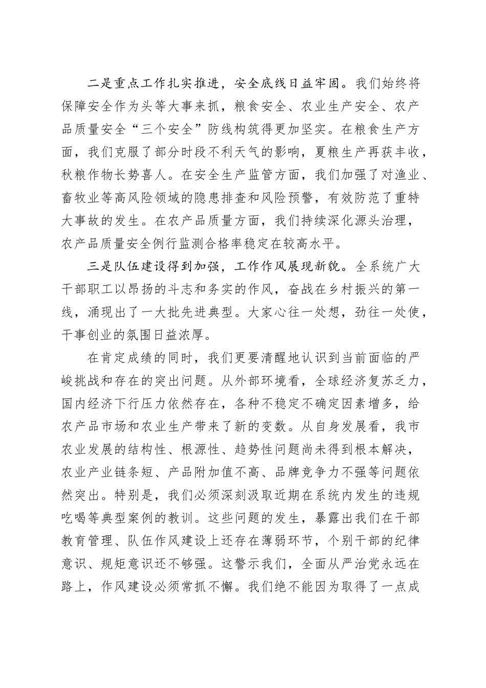 在市农业农村工作会议上的讲话_第2页