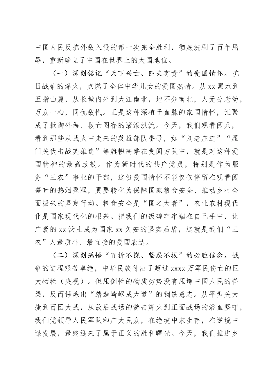 在市农业农村局机关党支部集体观看中国人民抗日战争暨世界反法西斯战争胜利80周年阅兵式后的总结会议上的讲话_第2页