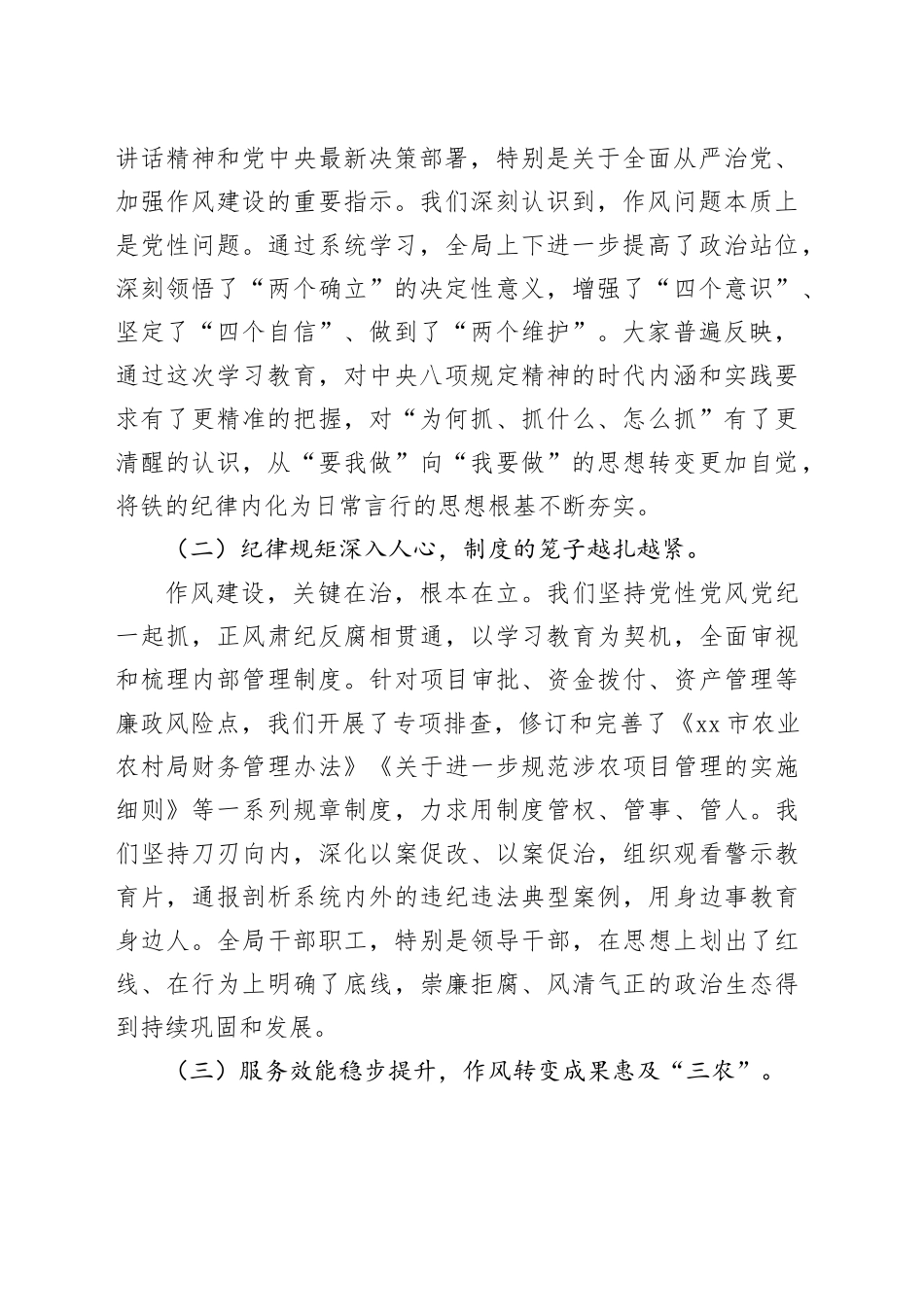 在市农业农村局深入贯彻中央八项规定精神学习教育总结评估座谈会上的讲话_第2页