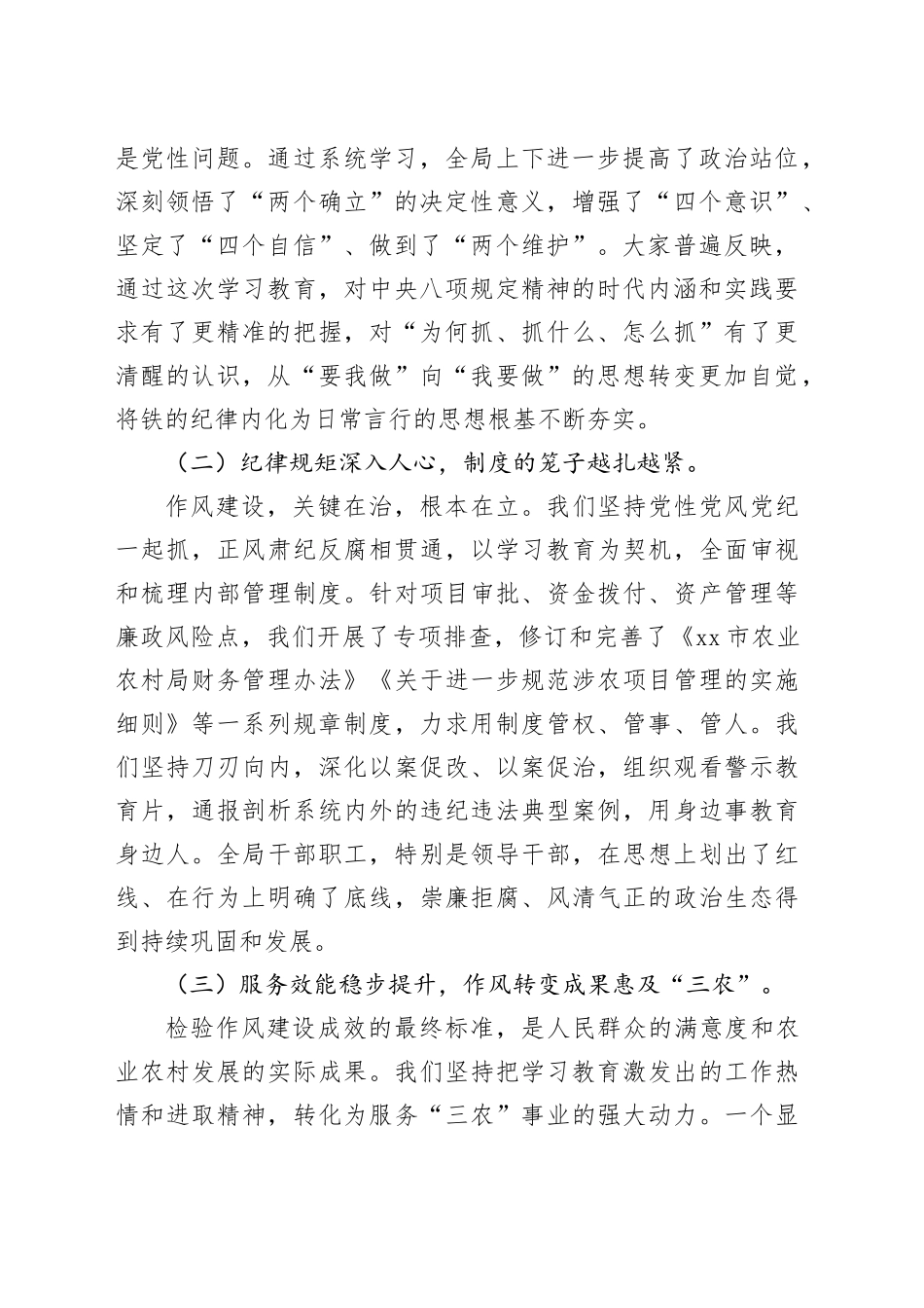 在市农业农村局深入贯彻作风建设专题总结评估座谈会上的讲话_第2页