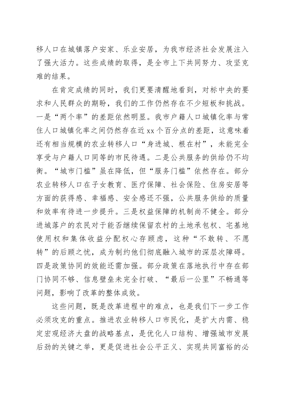 在市农业转移人口市民化综合改革推进会上的讲话_第2页