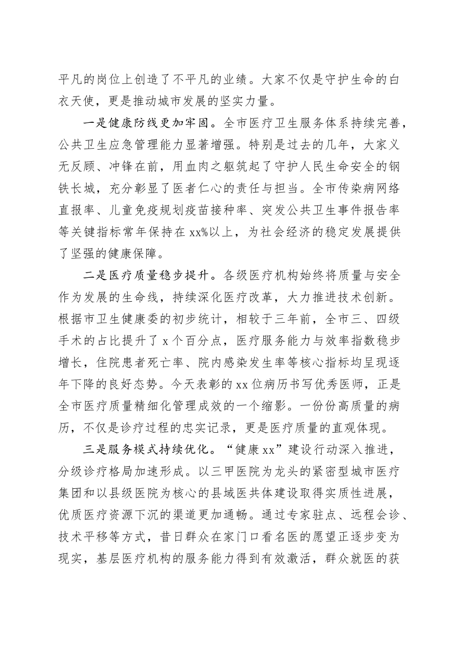 在市庆祝2025年中国医师节暨全面提升医疗质量安全工作会议上的讲话_第2页