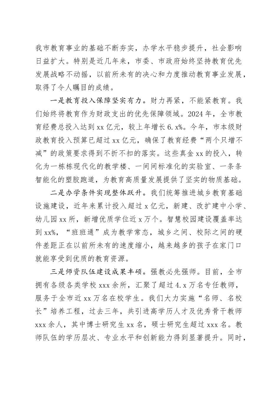 在市庆祝第41个教师节大会上的讲话_第2页