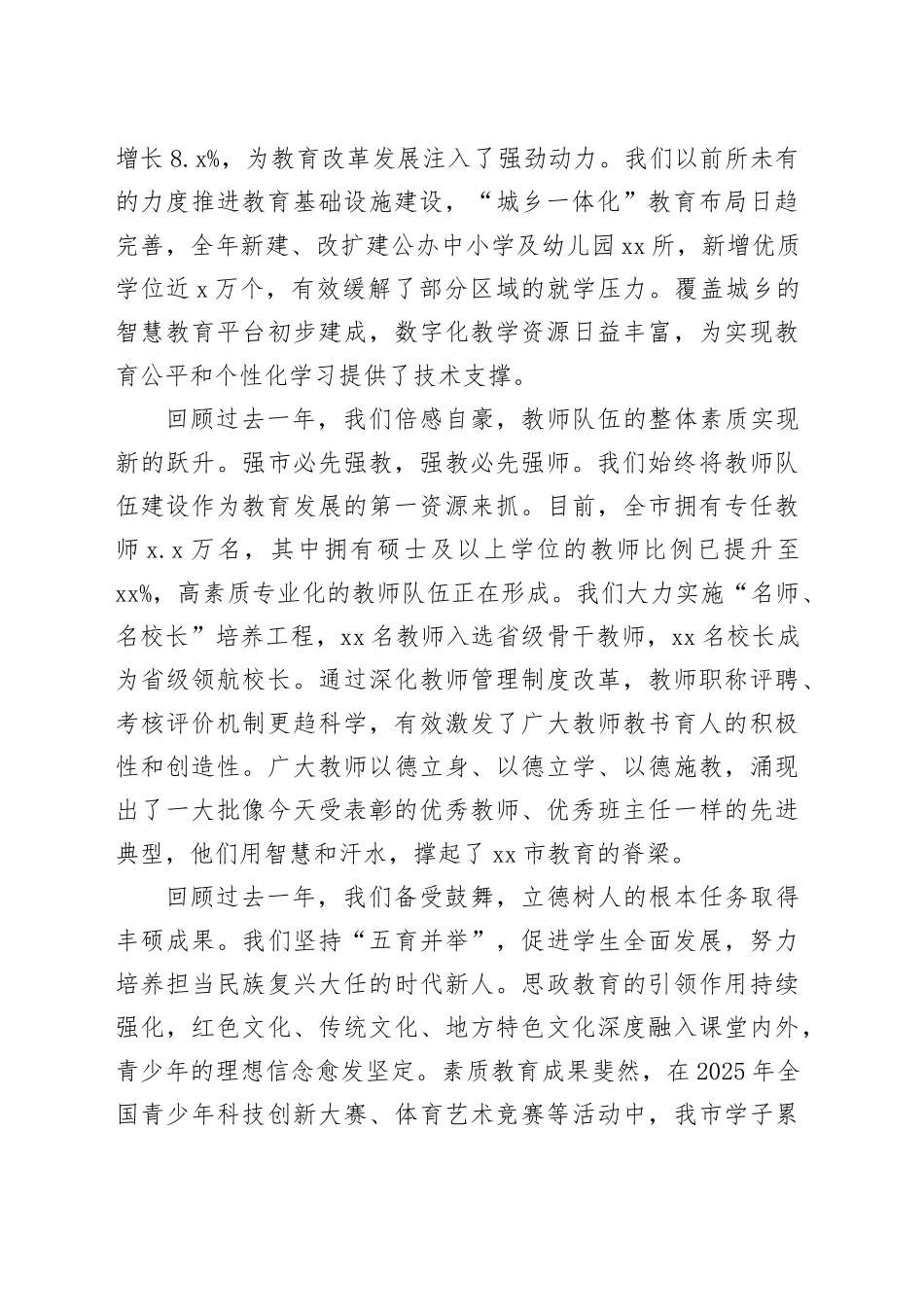 在市庆祝第41个教师节暨表彰大会上的讲话_第2页