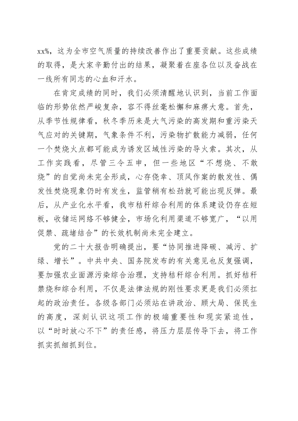 在市秋冬季秸秆禁烧及综合利用专项督导工作部署会上的讲话_第2页