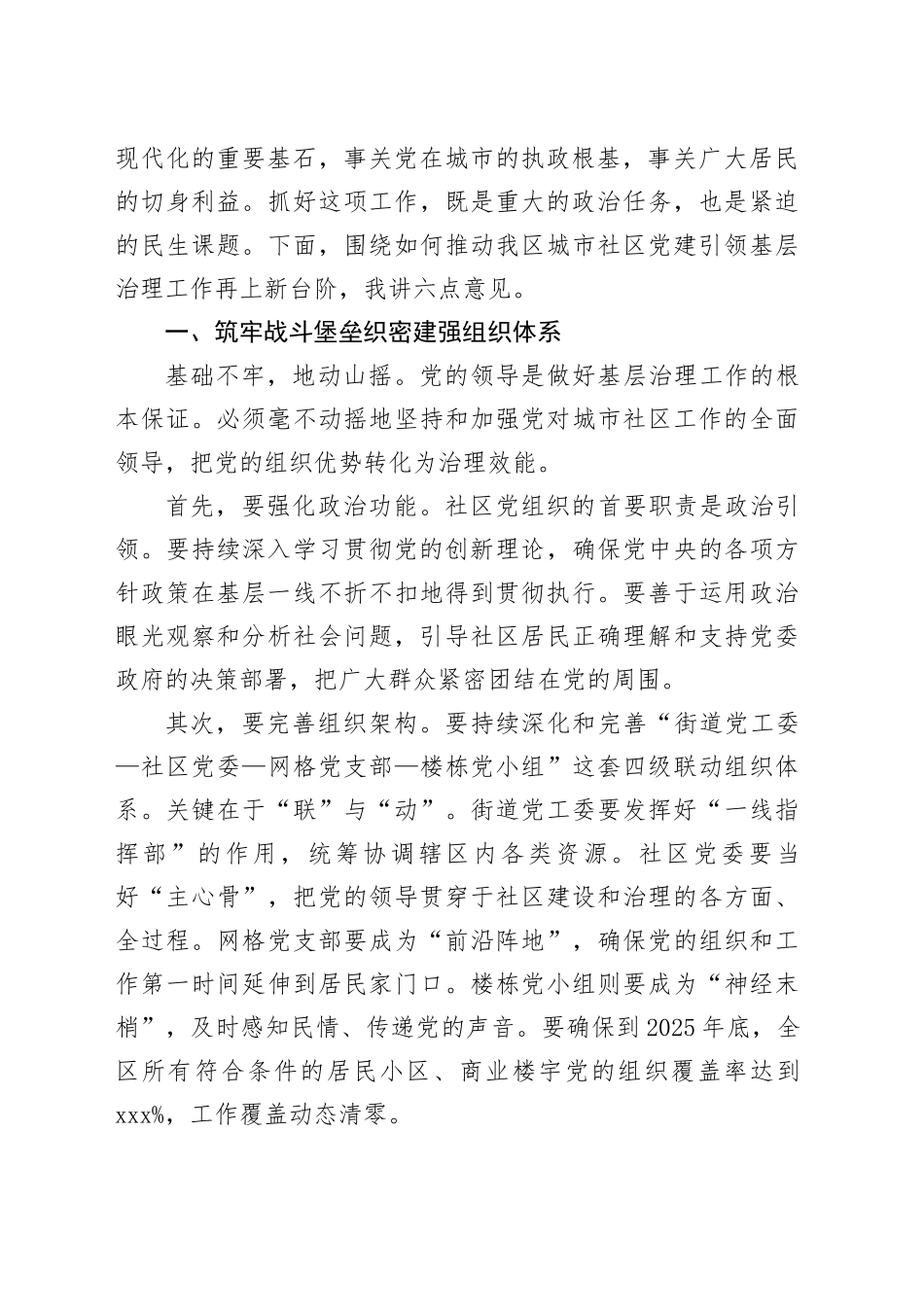 在市区城市社区党建引领基层治理工作推进会议上的讲话_第2页