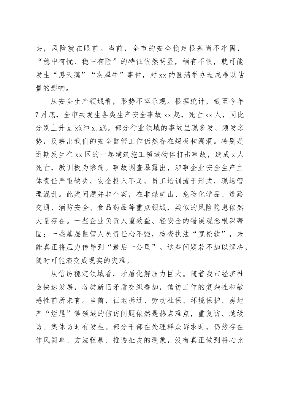 在市全市安全生产和信访工作专题会议上的讲话_第2页
