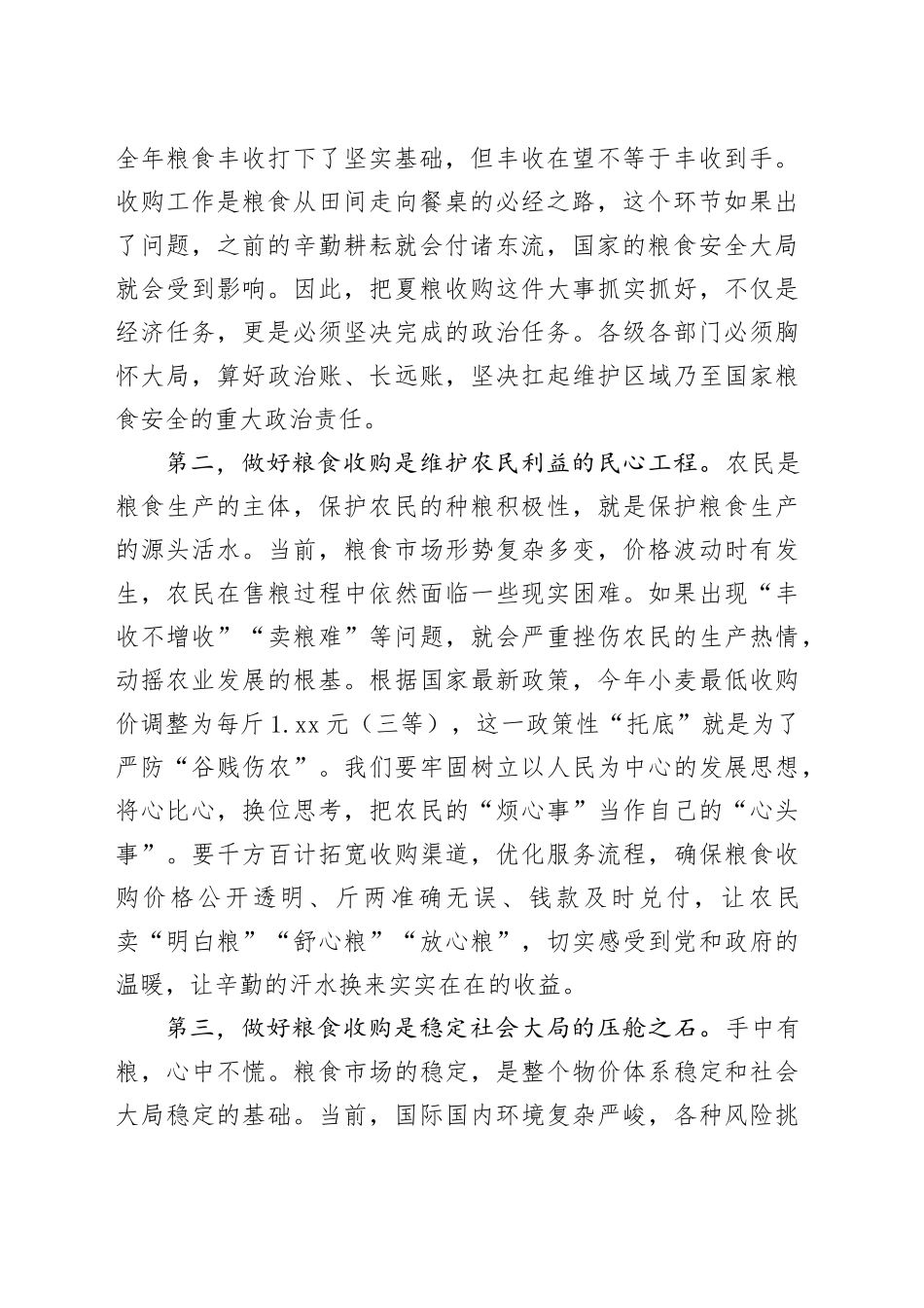 在市全市粮食收购工作推进会上的讲话_第2页