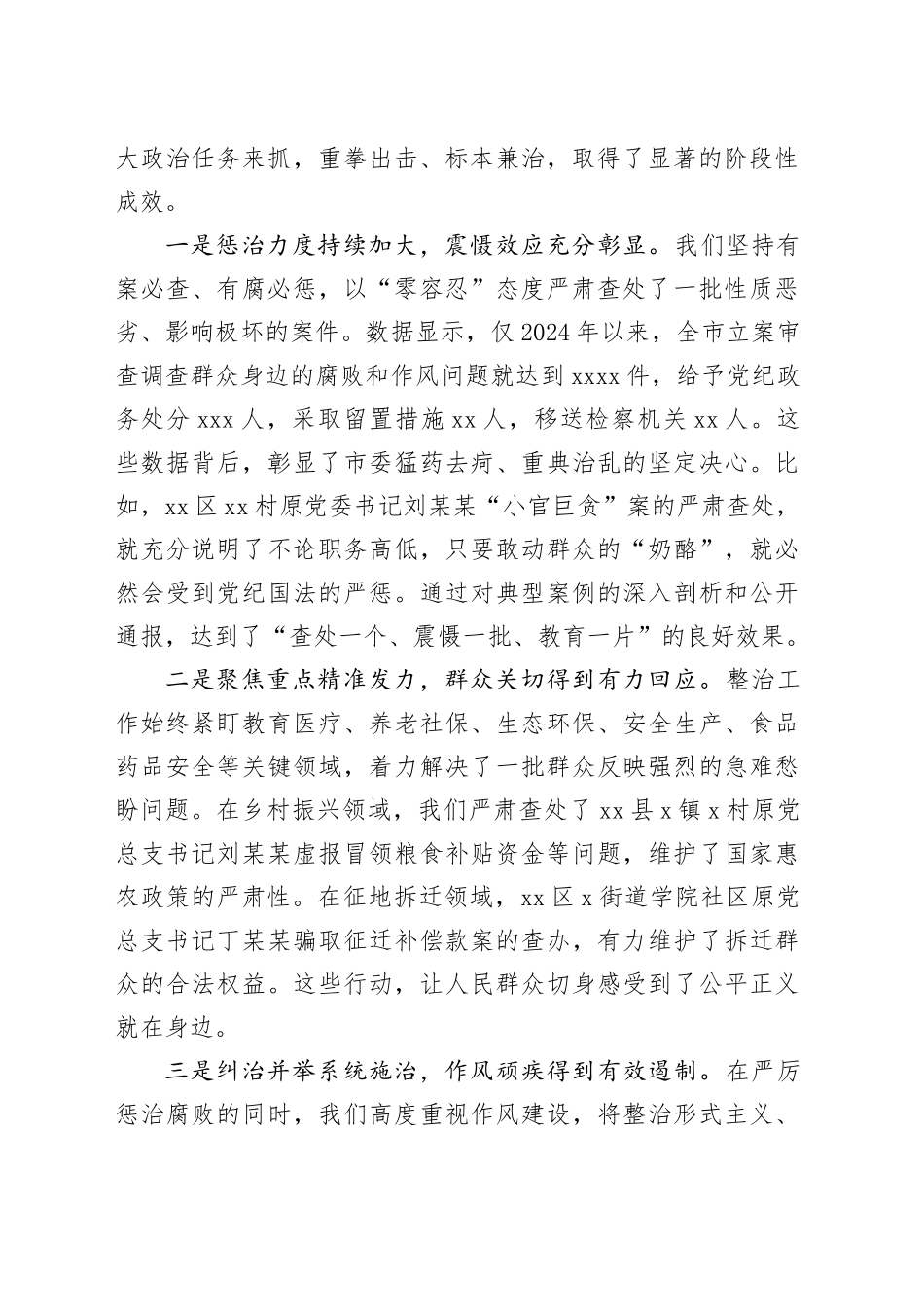 在市群众身边不正之风和腐败问题集中整治推进会上的讲话_第2页