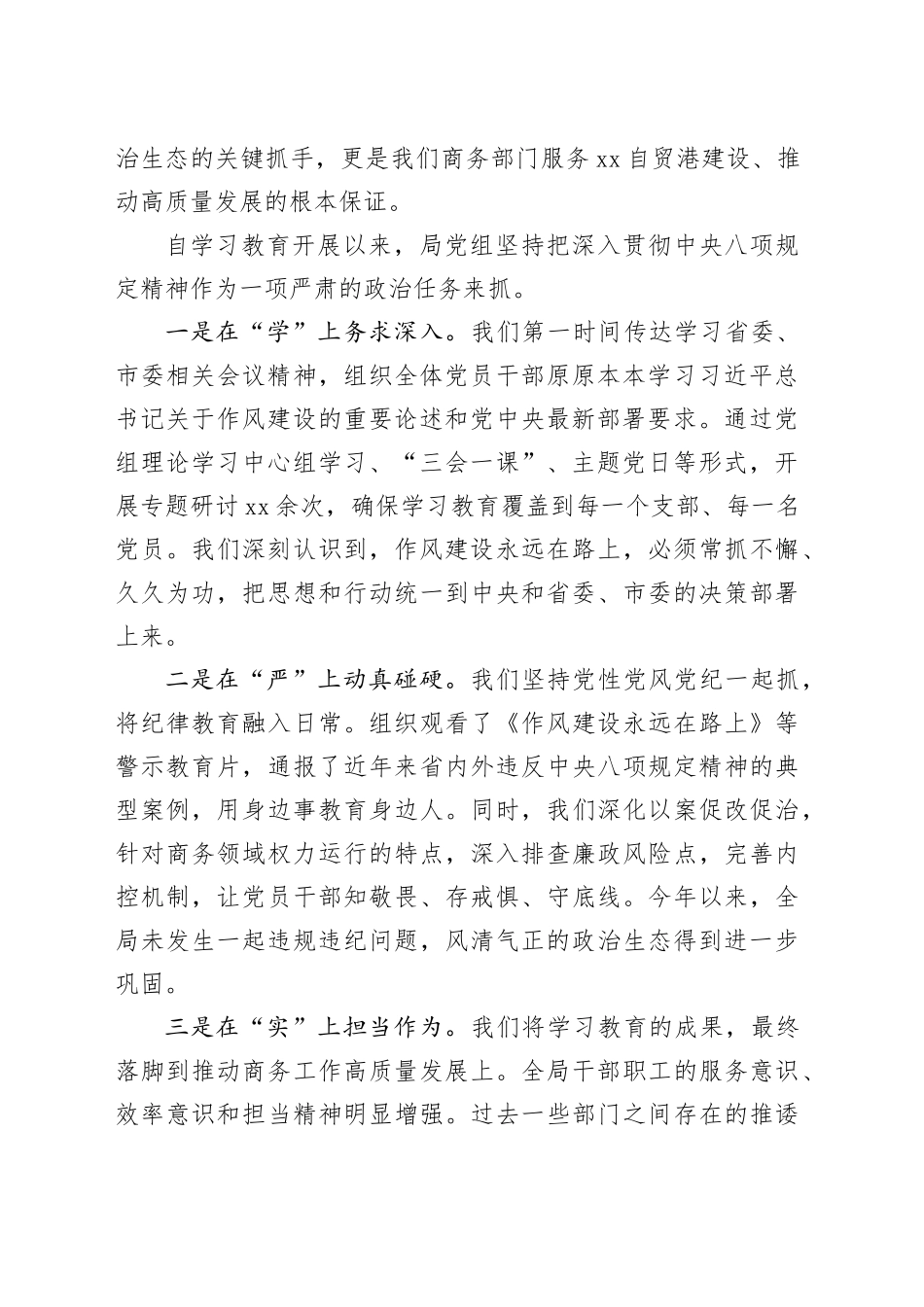 在市商务局深入贯彻作风建设专题总结评估座谈会上的讲话_第2页