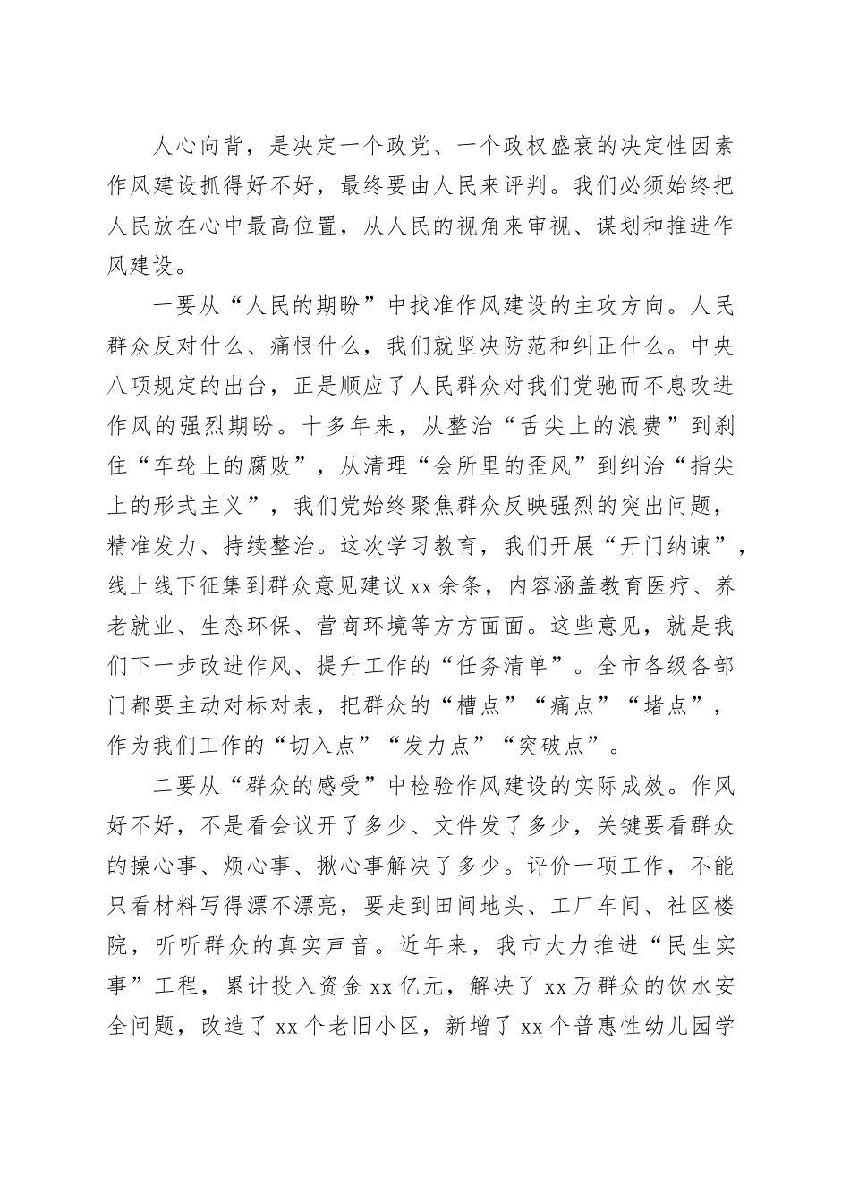 在市深入贯彻中央八项规定精神学习教育群众评估座谈会上的讲话_1_第2页