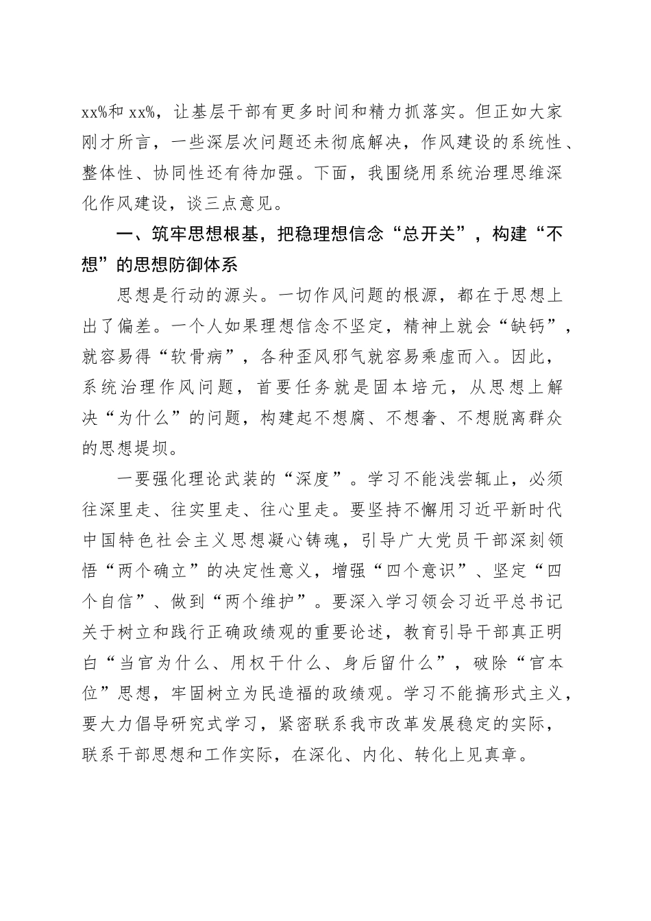 在市深入贯彻中央八项规定精神学习教育群众评估座谈会上的讲话_2_第2页
