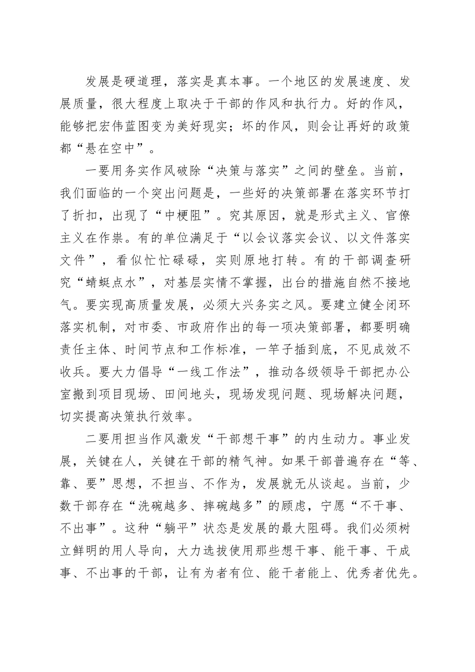 在市深入贯彻中央八项规定精神学习教育群众评估座谈会上的讲话_3_第2页