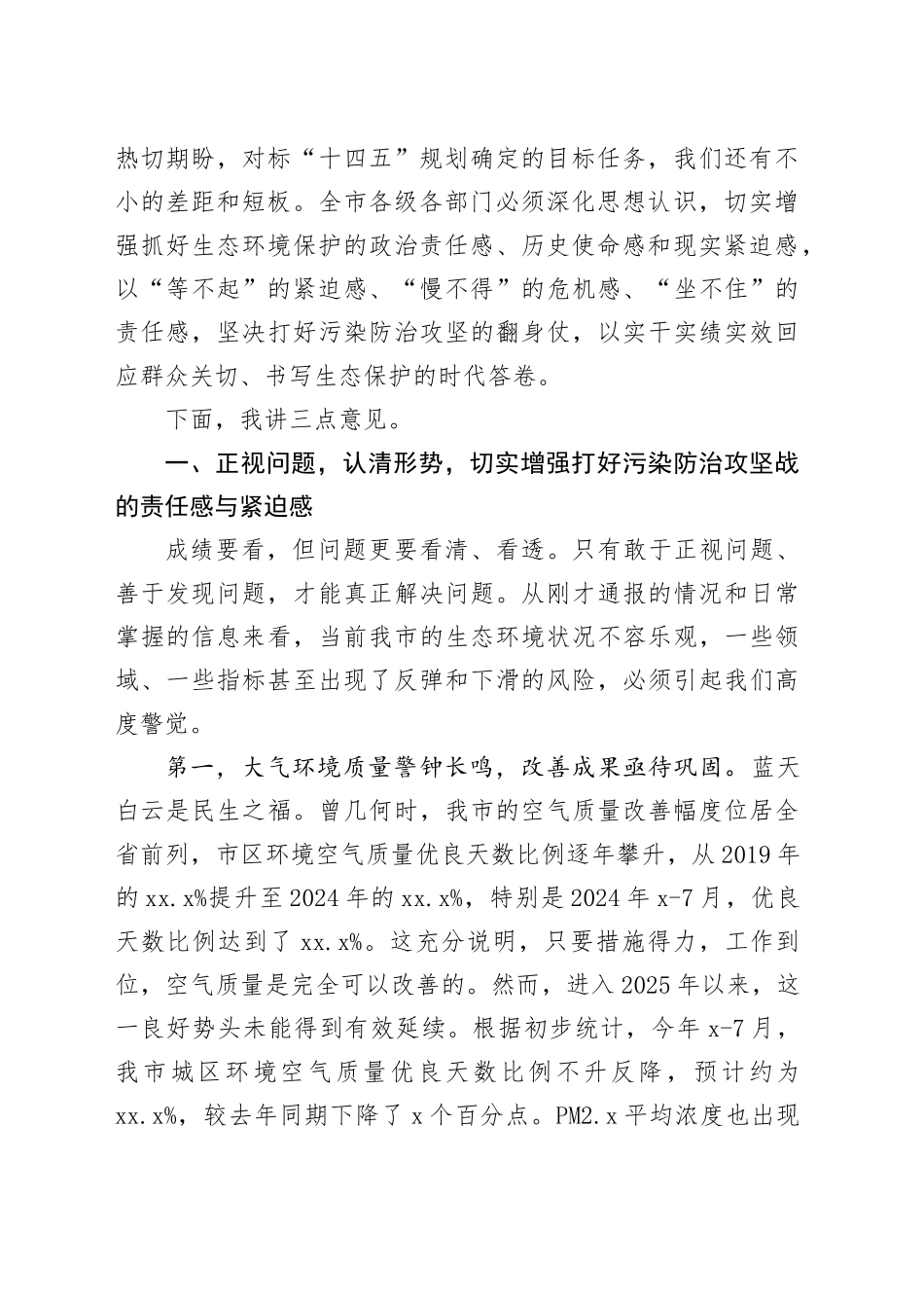 在市生态环境保护重点工作调度会上的讲话_第2页