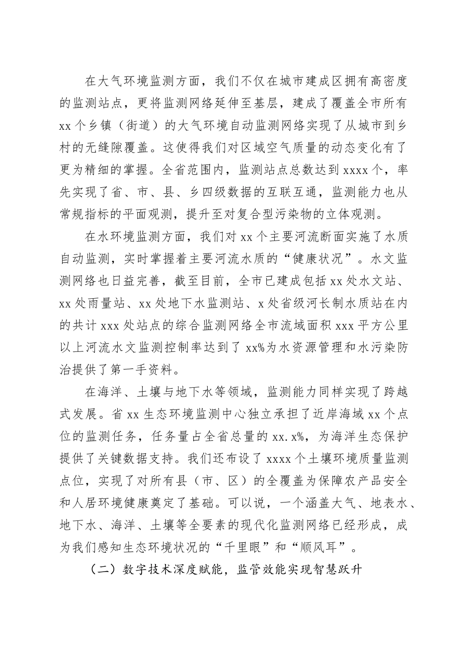 在市生态环境监测监控工作会议上的讲话_第2页