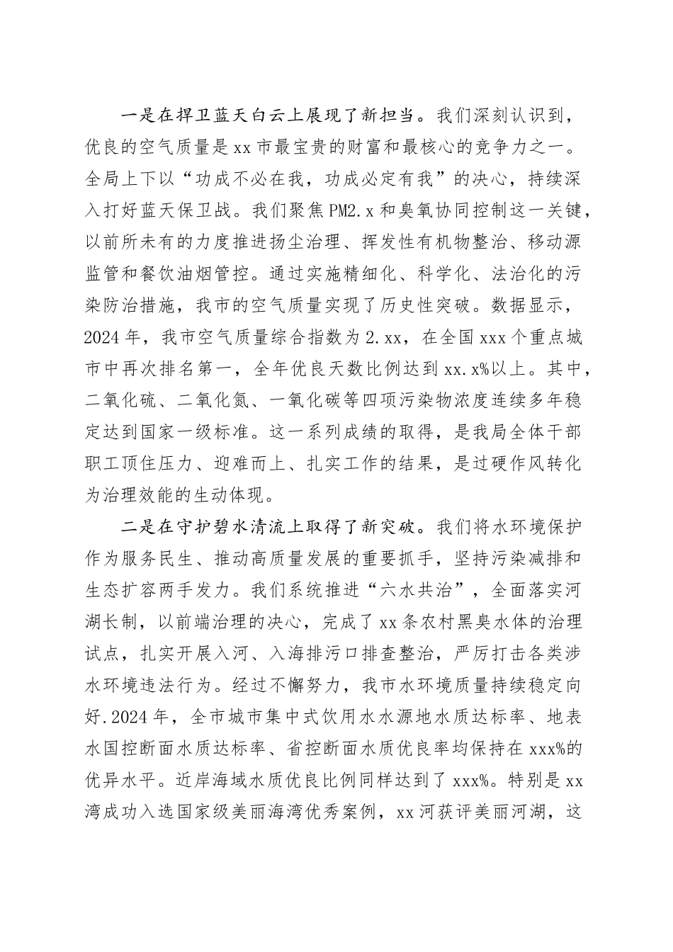 在市生态环境局深入贯彻作风建设专题总结评估座谈会上的讲话_第2页
