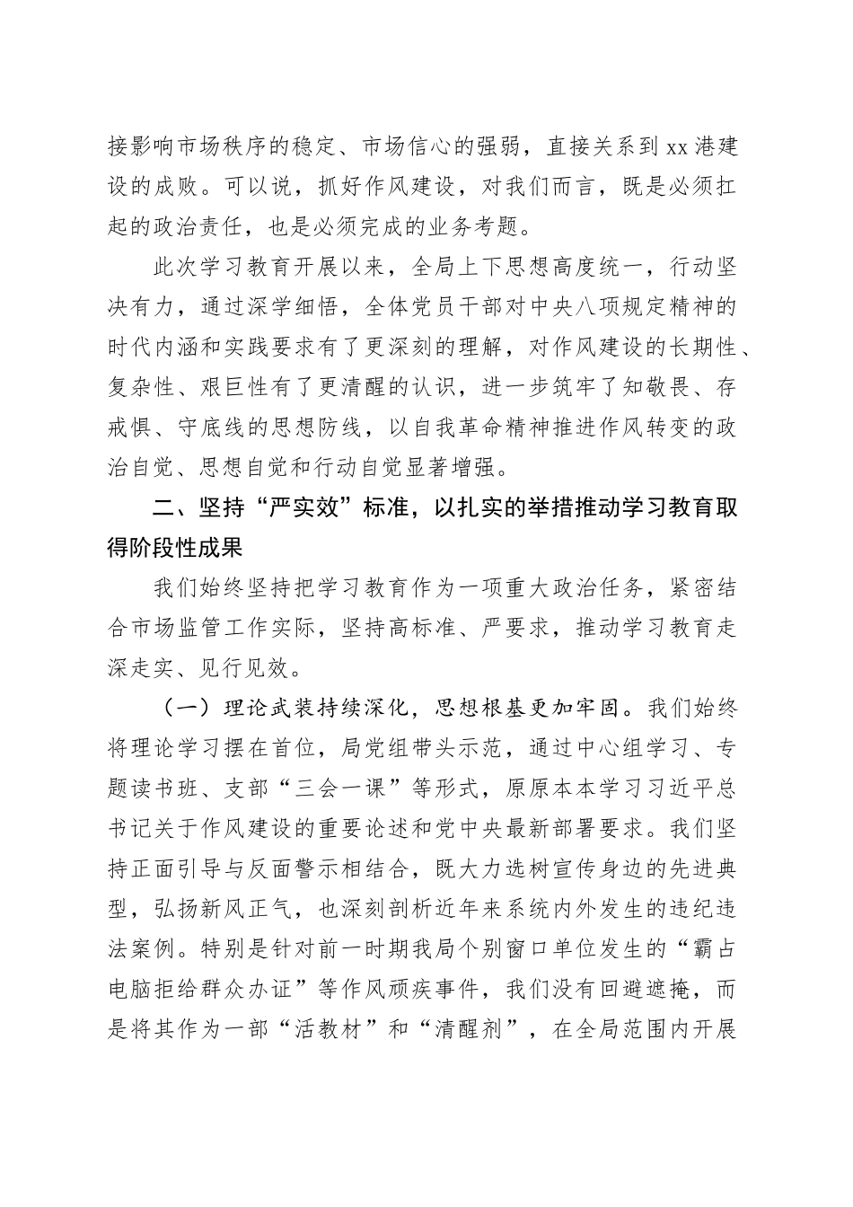 在市市场监管局深入贯彻作风建设专题总结评估座谈会上的讲话_第2页