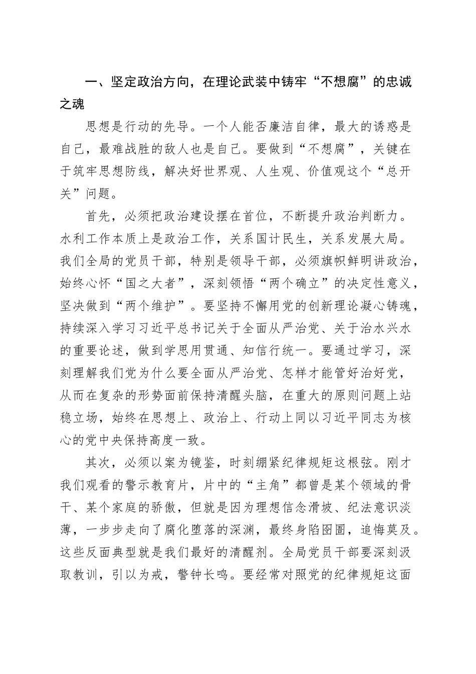 在市水利局党风廉政建设专题会上的讲话_第2页