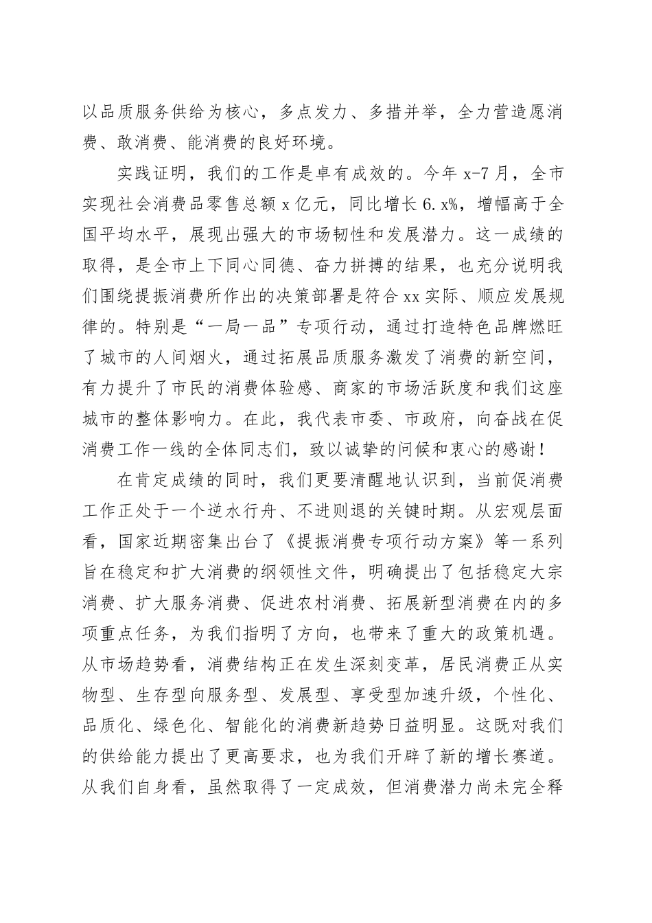 在市提振消费专项行动调度推进会上的讲话_第2页