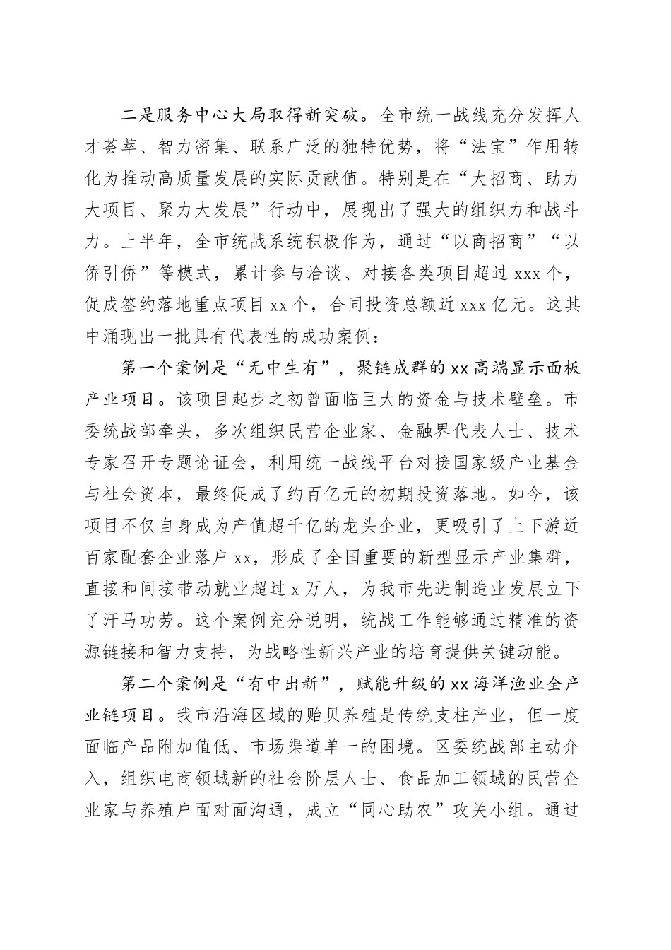 在市统战工作推进会上的讲话_第2页