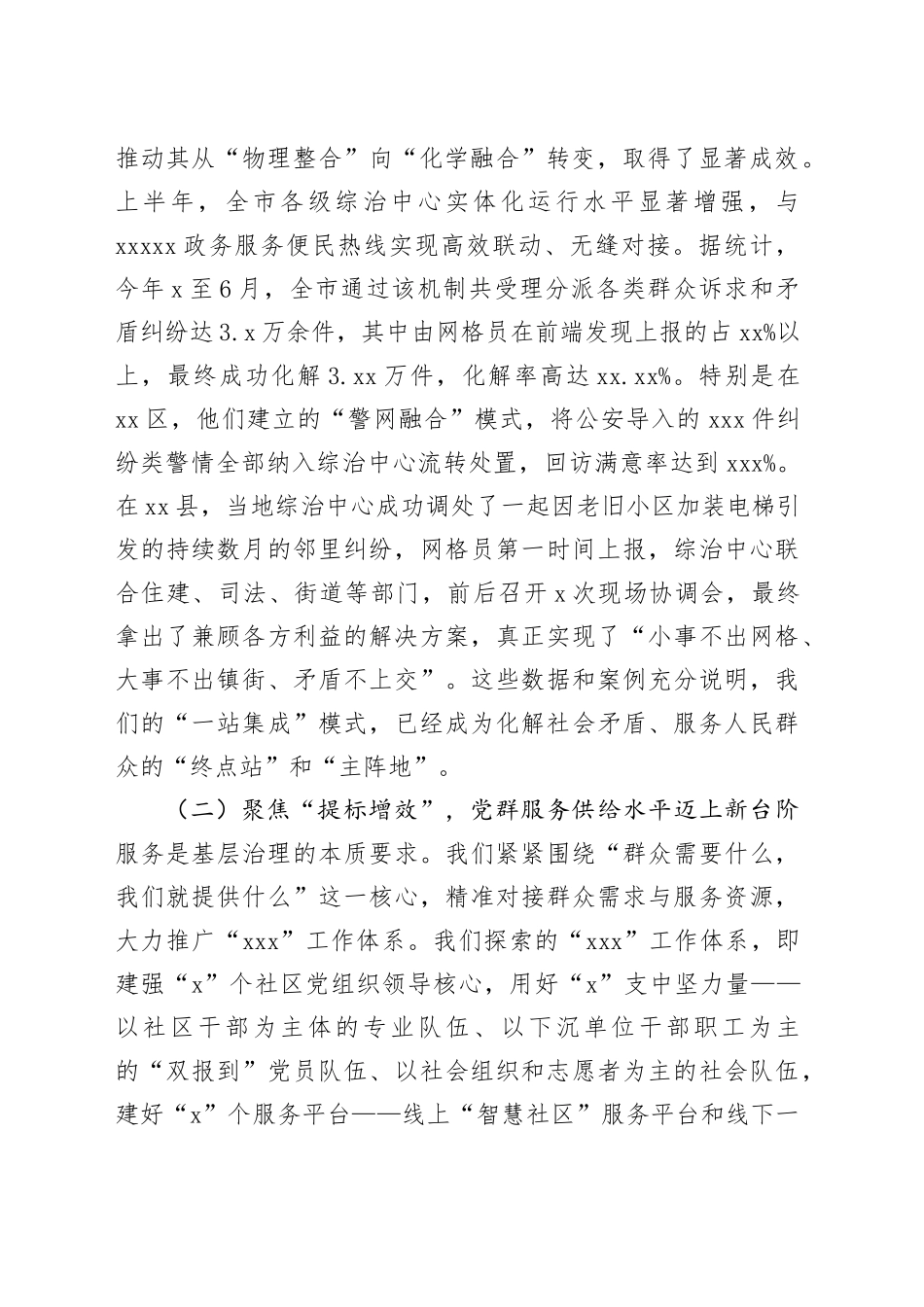 在市委“打好党建引领基层治理硬仗”半年工作推进会上的讲话_第2页