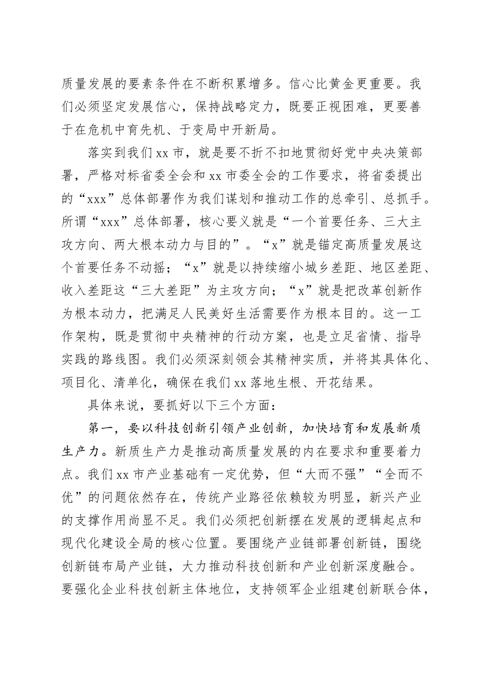 在市委常委（扩大）会议上的讲话_第2页