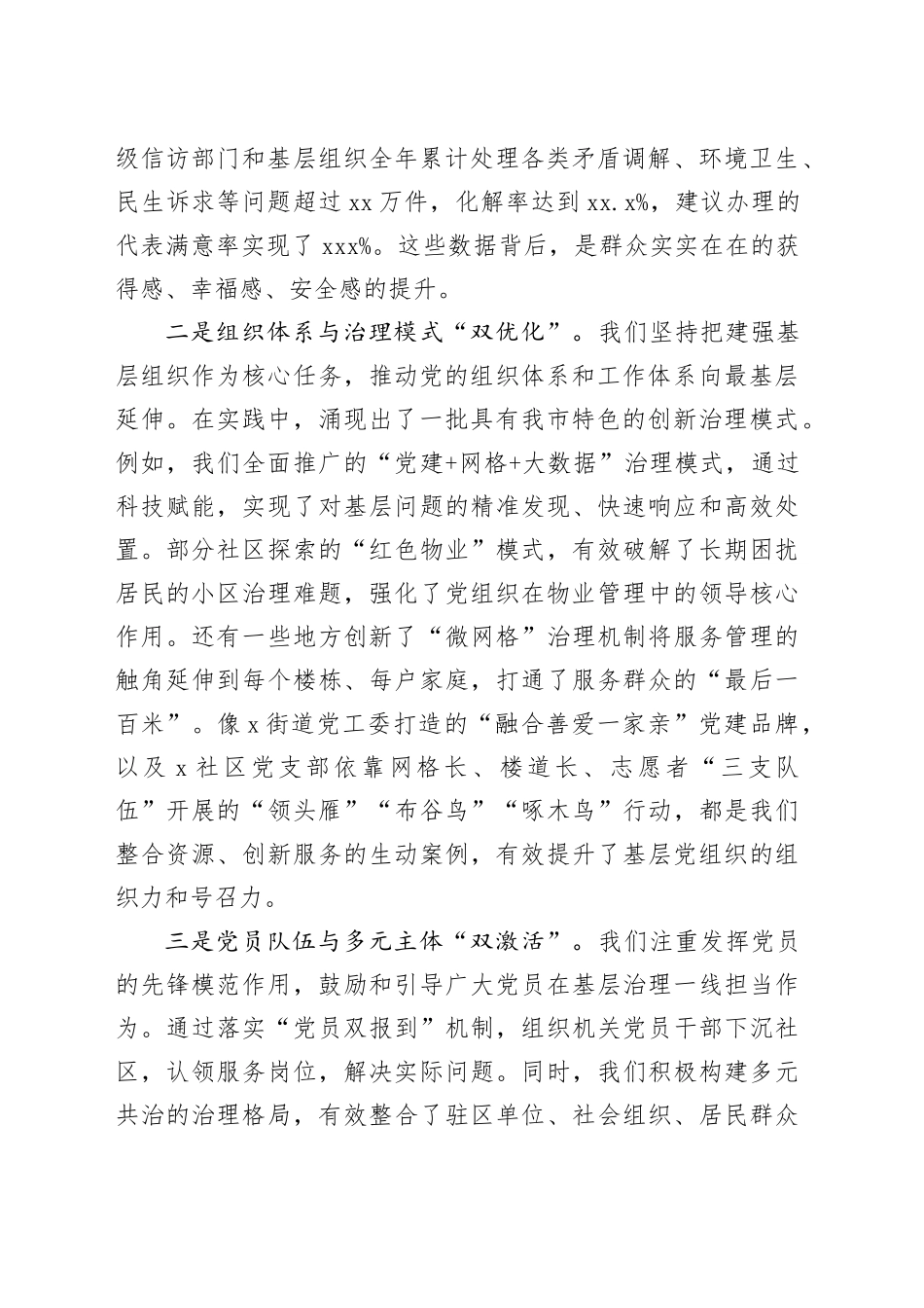 在市委党建引领基层高效能治理工作推进会上的讲话(1)_第2页