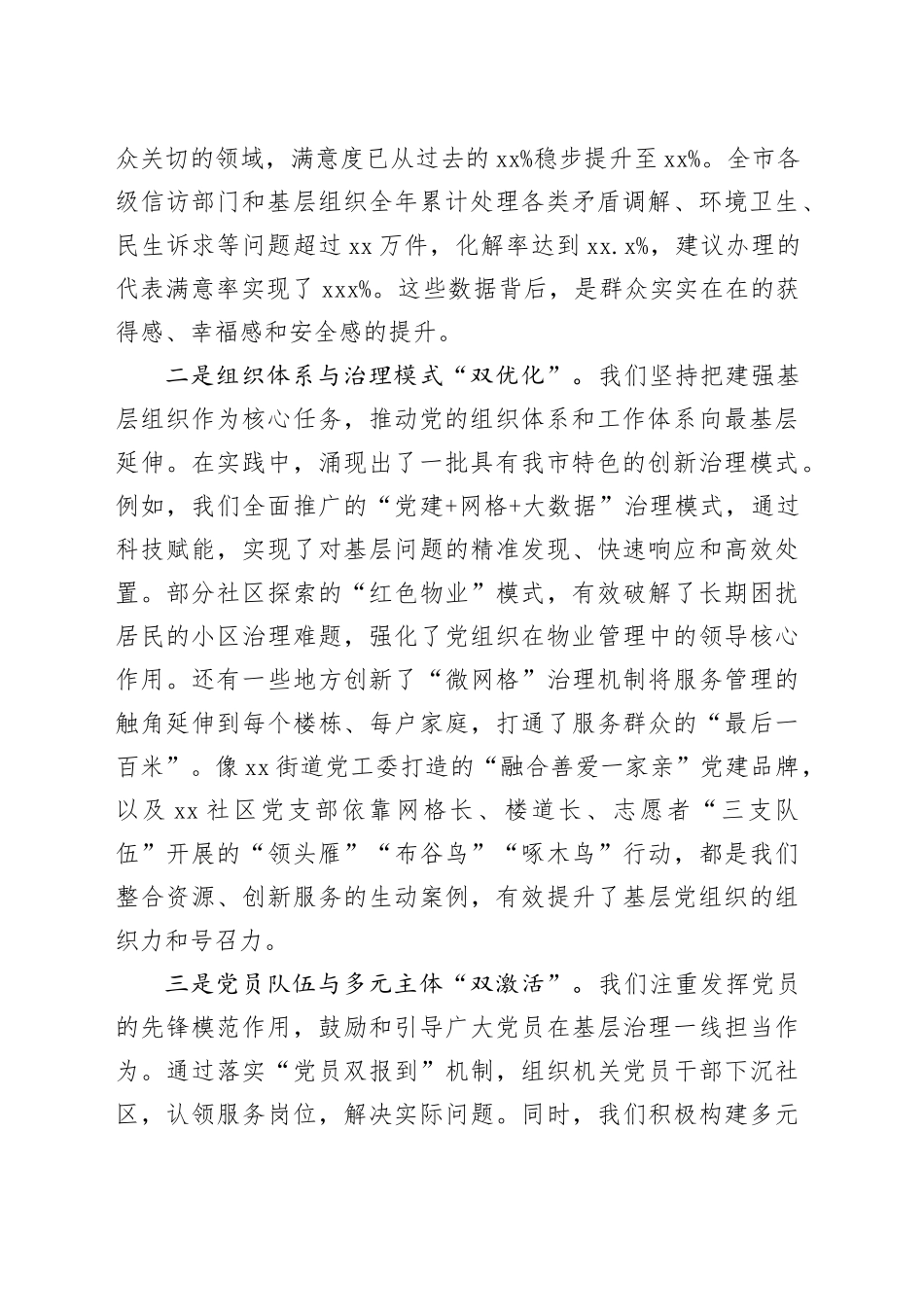 在市委党建引领基层高效能治理工作推进会上的讲话_第2页