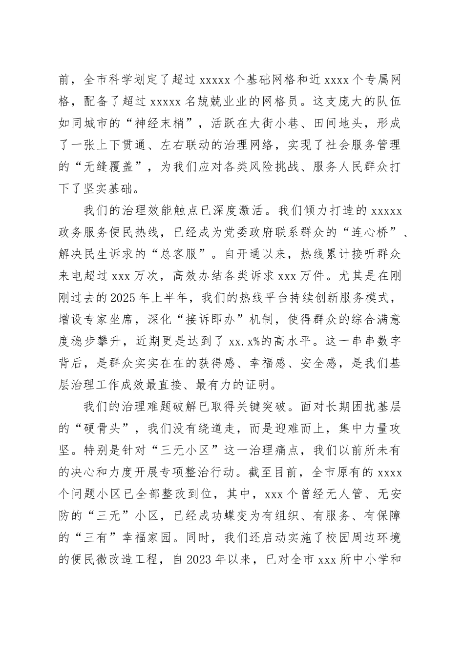 在市委党建引领基层高效能治理工作座谈会上的讲话_第2页