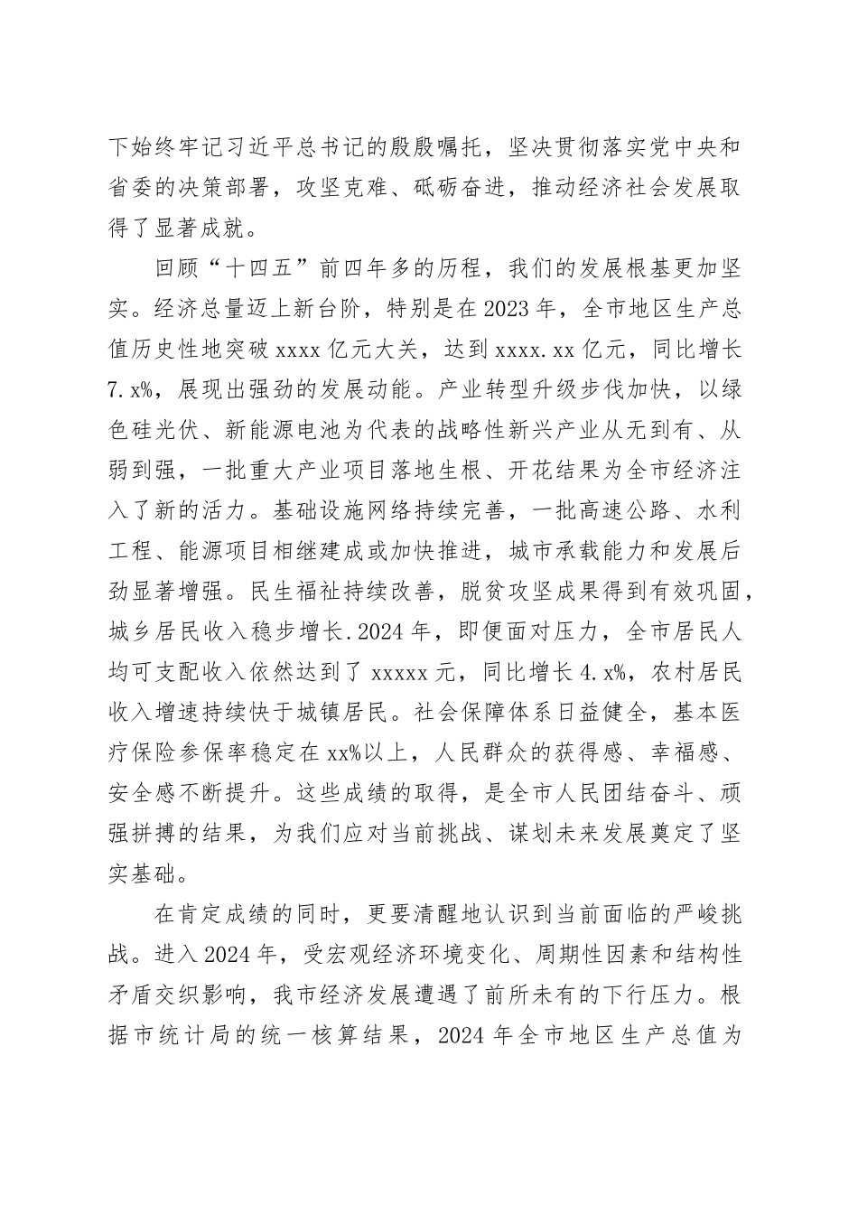 在市委六届八次全会筹备工作会议上的讲话_第2页