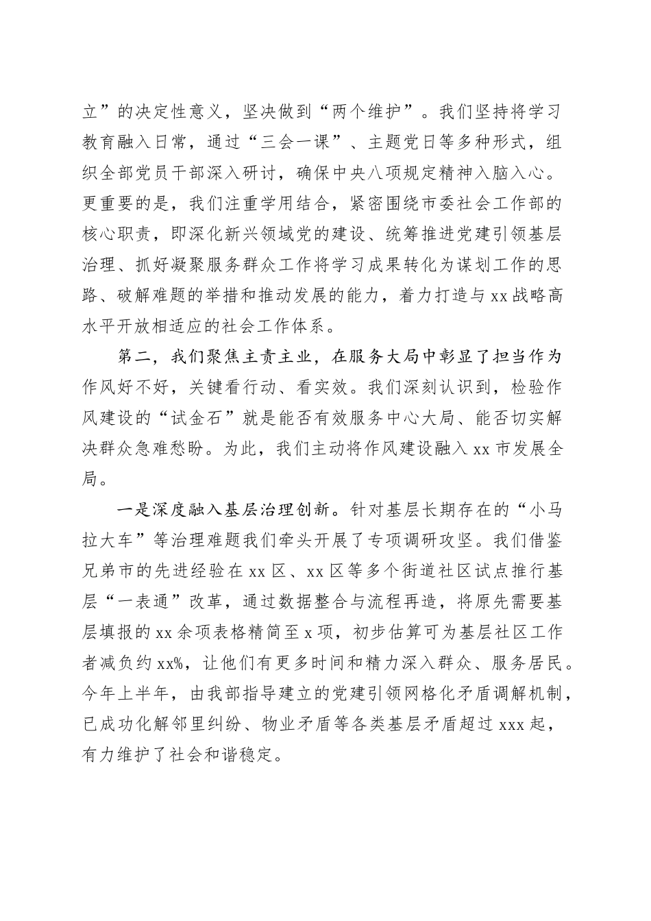在市委社会工作部深入贯彻中央八项规定精神学习教育总结评估座谈会上的讲话_第2页