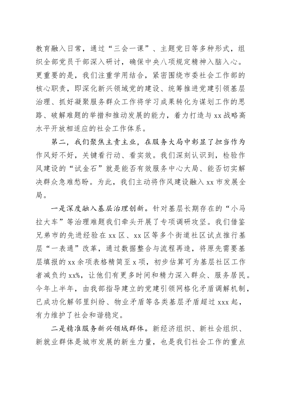 在市委社会工作部深入贯彻作风建设专题总结评估座谈会上的讲话_第2页
