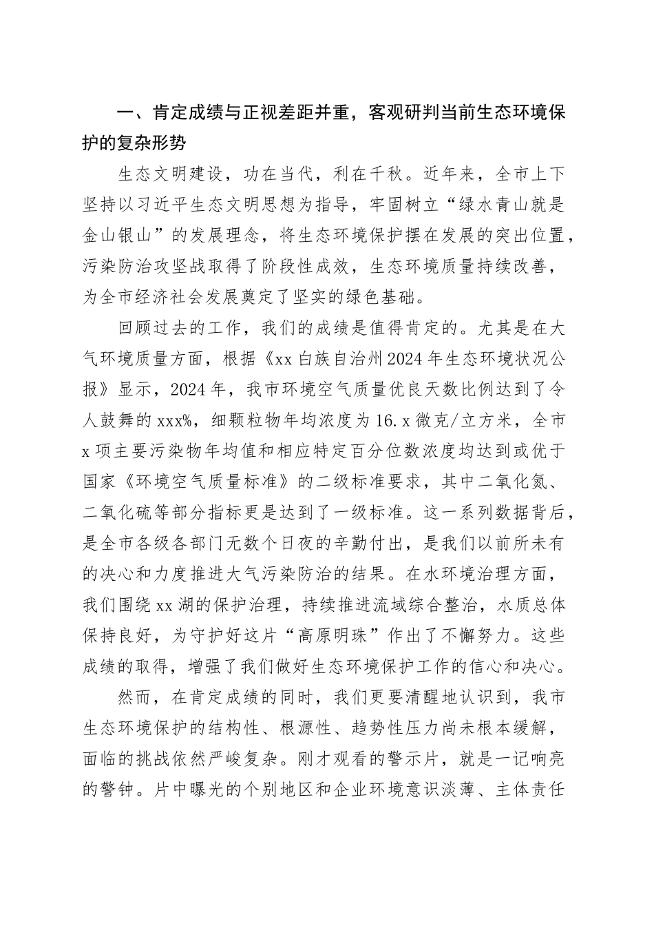 在市委生态文明建设排头兵暨生态环境保护工作领导小组2025年第二次会议上的讲话_第2页