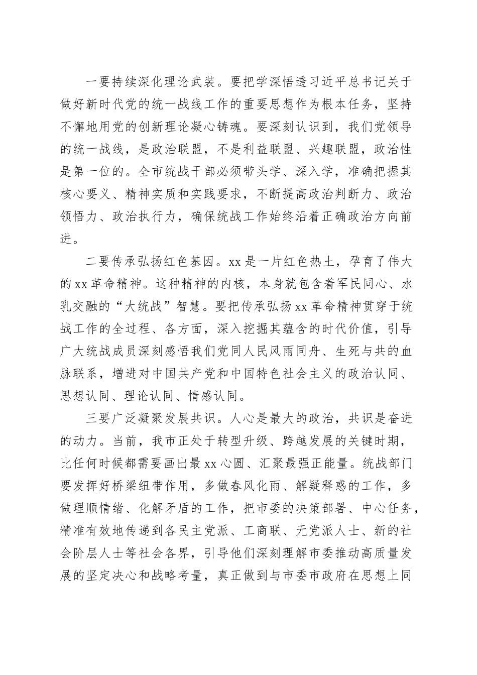 在市委统战部调研全市统战工作座谈会上的讲话_第2页