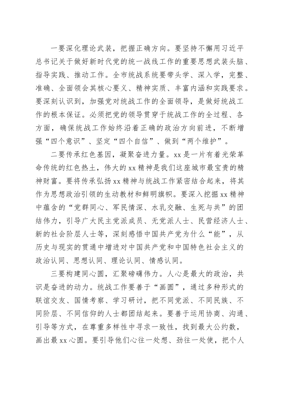在市委统战工作座谈会上的讲话_第2页