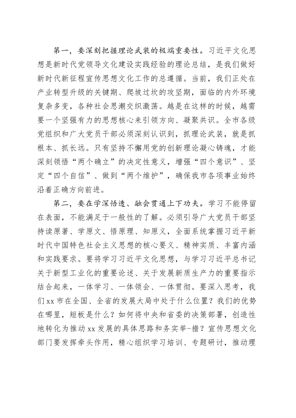 在市委宣传思想文化工作领导小组会议上的讲话_第2页