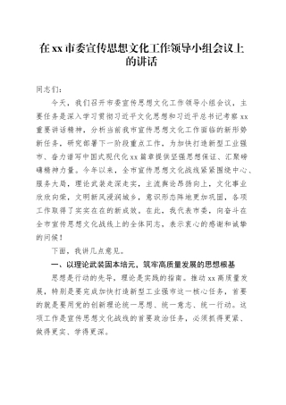 在市委宣传思想文化工作领导小组会议上的讲话