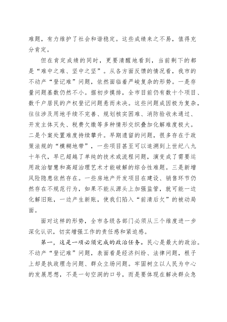 在市委专题会议上的讲话_第2页