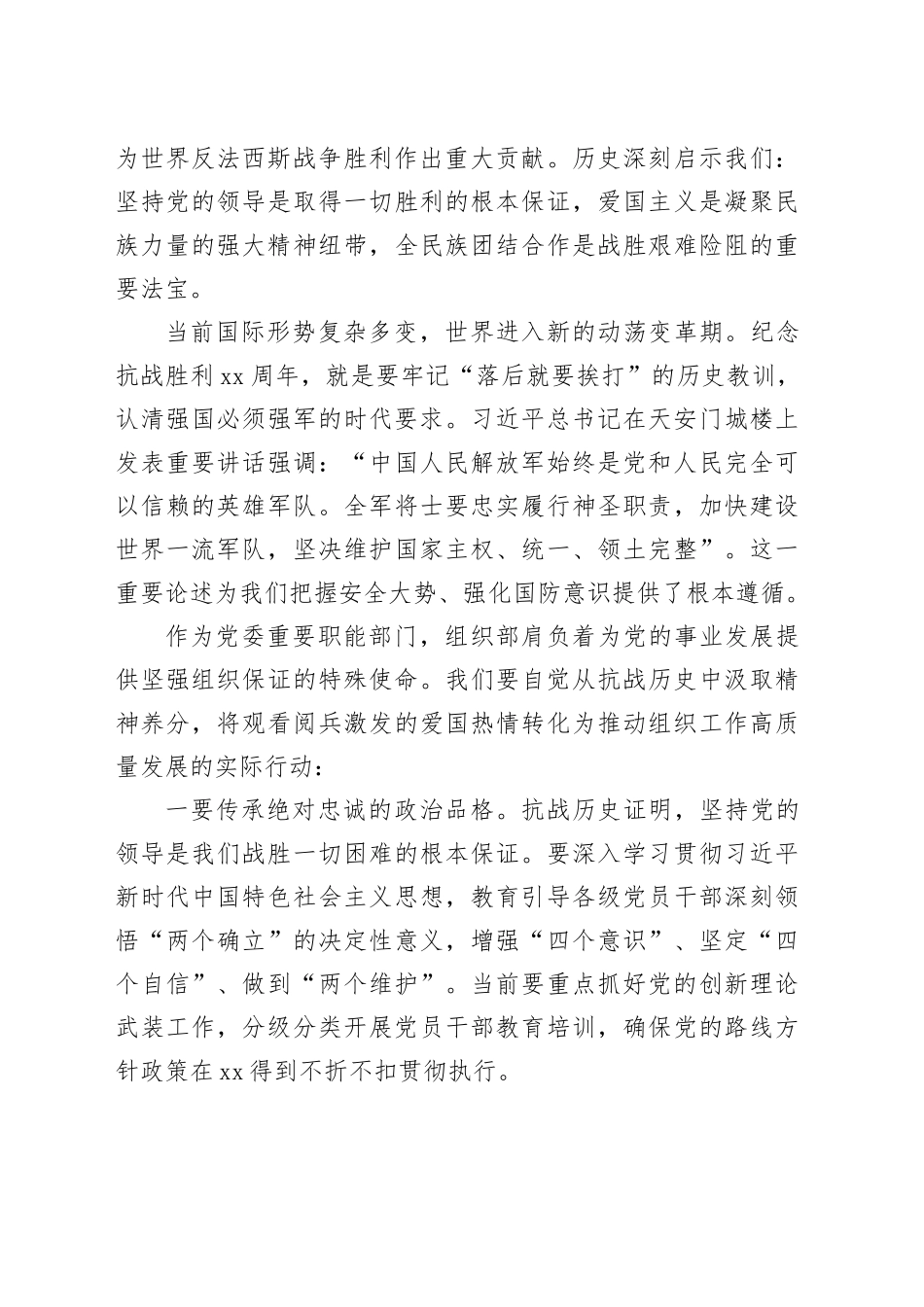在市委组织部集体观看纪念中国人民抗日战争暨世界反法西斯战争胜利80周年阅兵式上的总结讲话_第2页