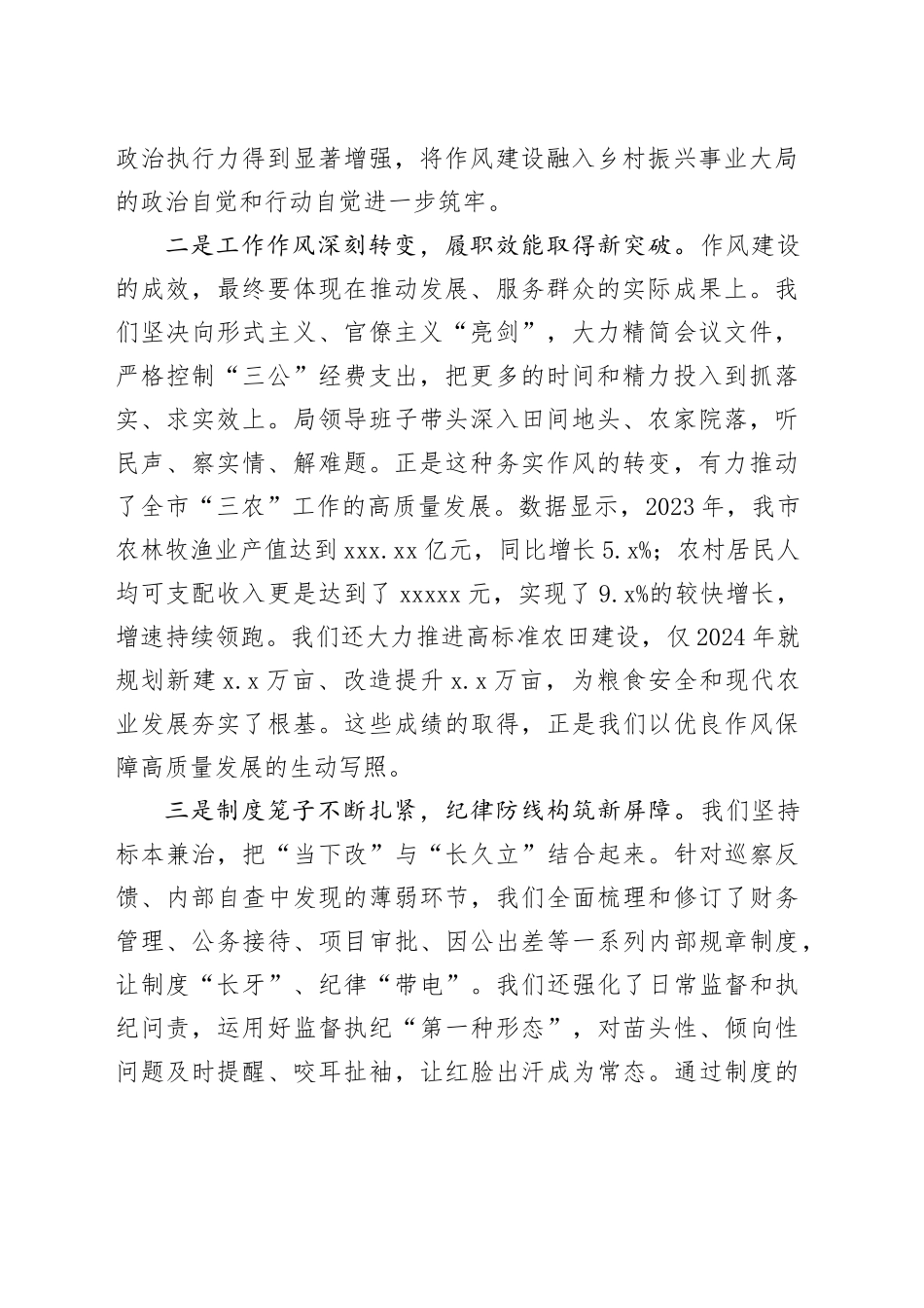 在市乡村振兴局深入贯彻中央八项规定精神学习教育总结评估座谈会上的讲话_第2页