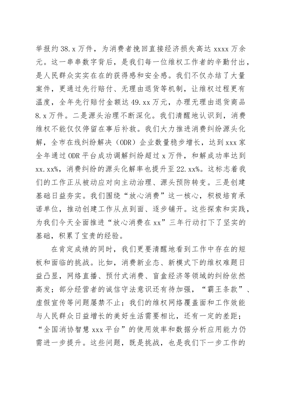 在市消费维权工作暨“放心消费在XX”三年行动推进会上的讲话_第2页