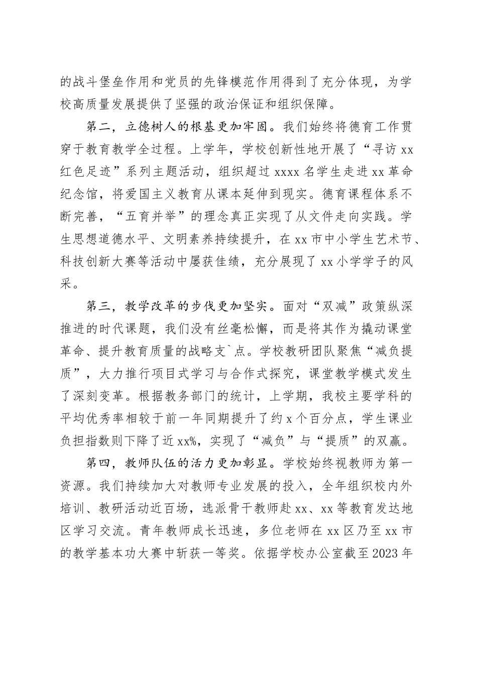 在市小学2025年秋学期开学工作会上的讲话20250827_第2页