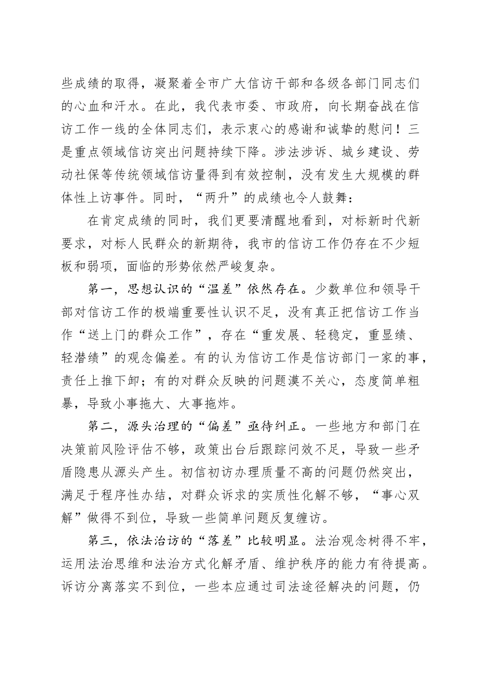 在市信访工作调度会议上的讲话_第2页
