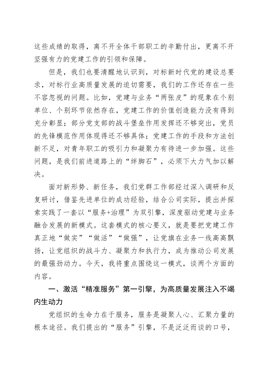在市烟草公司党建工作推进会上的讲话_第2页