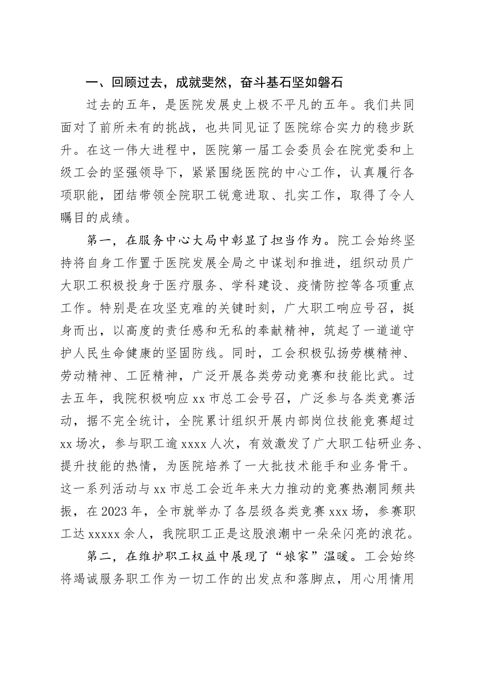 在市医院工会第二届会员代表大会上的讲话合集（2篇）_第2页