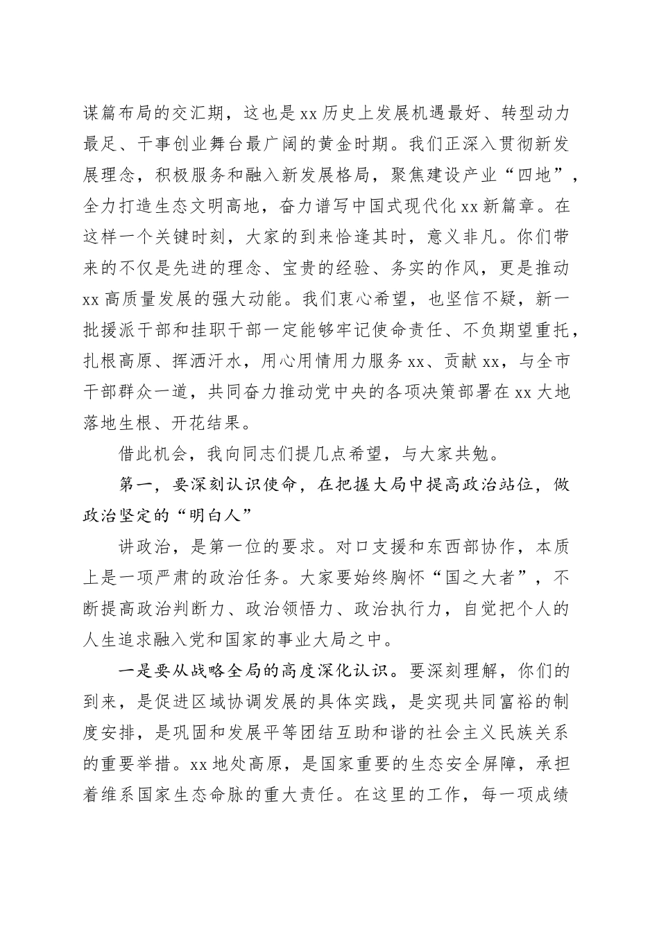 在市援派干部及东西部协作挂职干部座谈会上的讲话_第2页