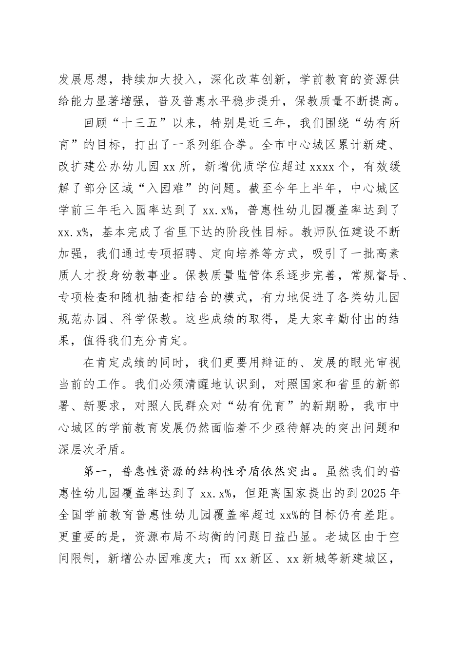在市中心城区学前教育普及普惠发展工作推进会上的讲话_第2页