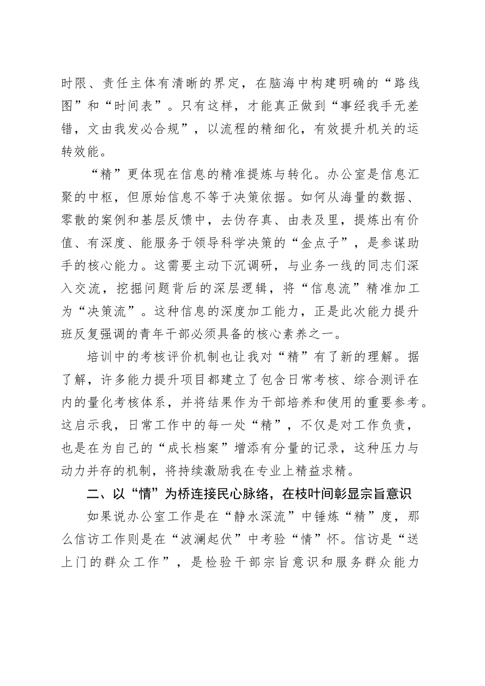 在市自然资源和规划局青年干部能力提升班上的学习心得体会_第2页