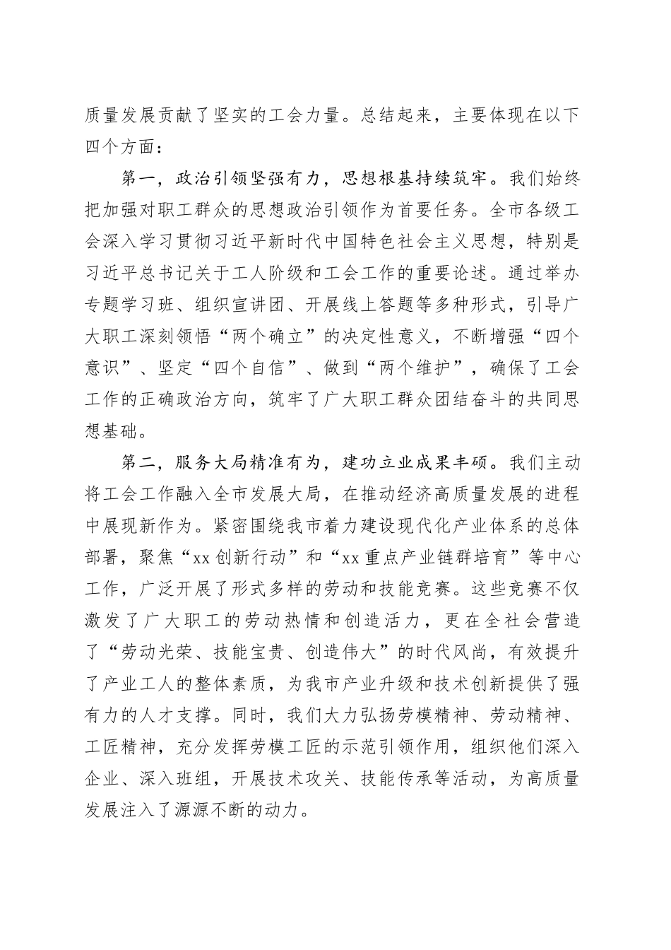 在市总工会2025年上半年工作总结暨下半年重点工作推进会上的讲话_第2页